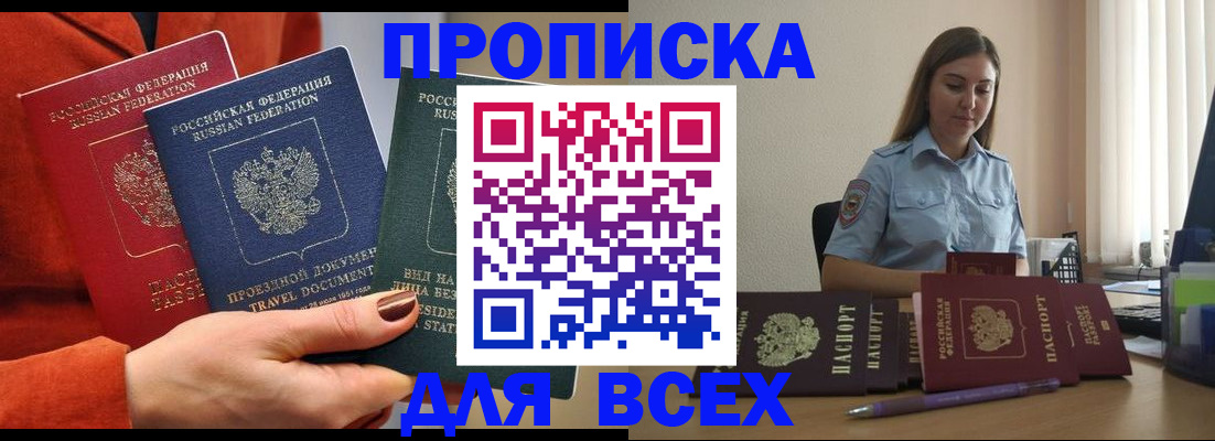прописка законно в Тайшете