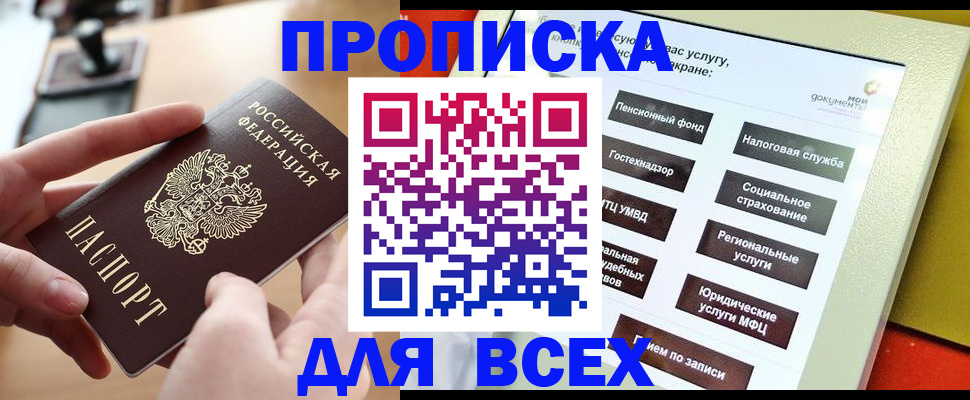 прописка для кредита в Тайшете