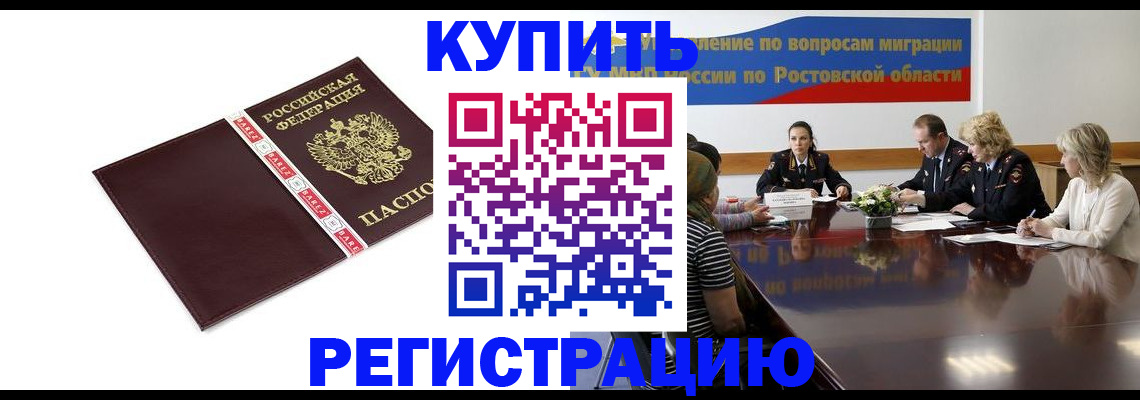 прописка 2025 в Тайшете