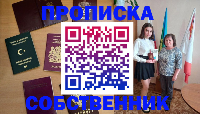 прописка законно в Тайшете